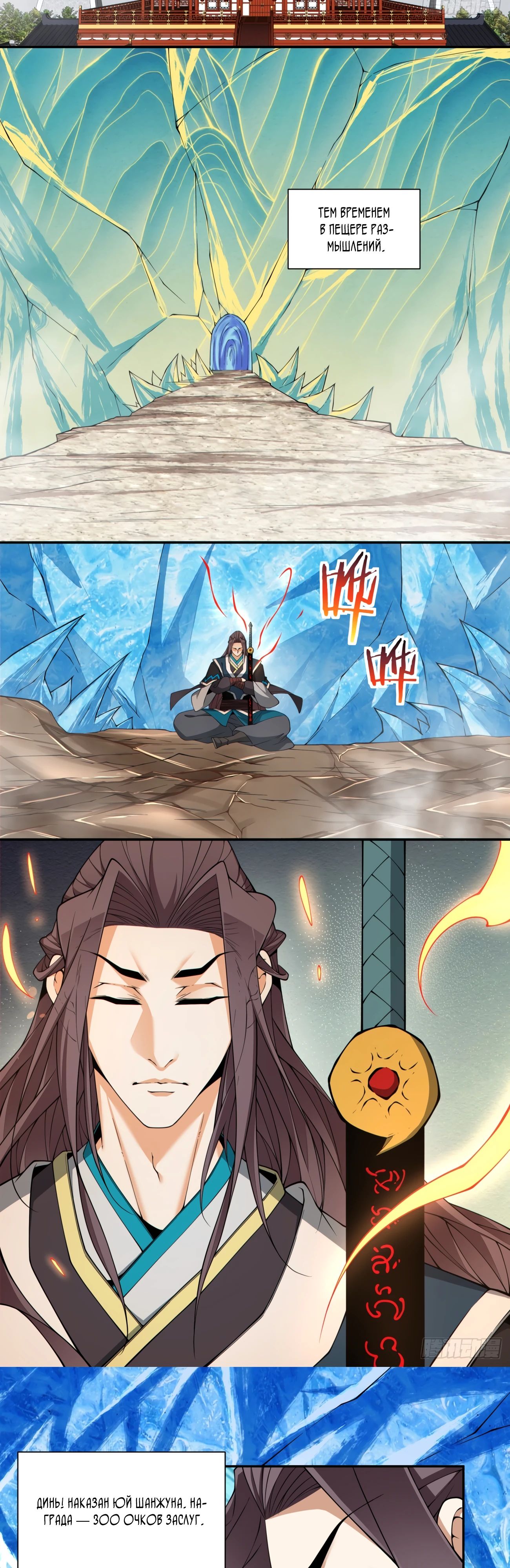 Манга Все мои ученики большие злодеи - Глава 338 Страница 9