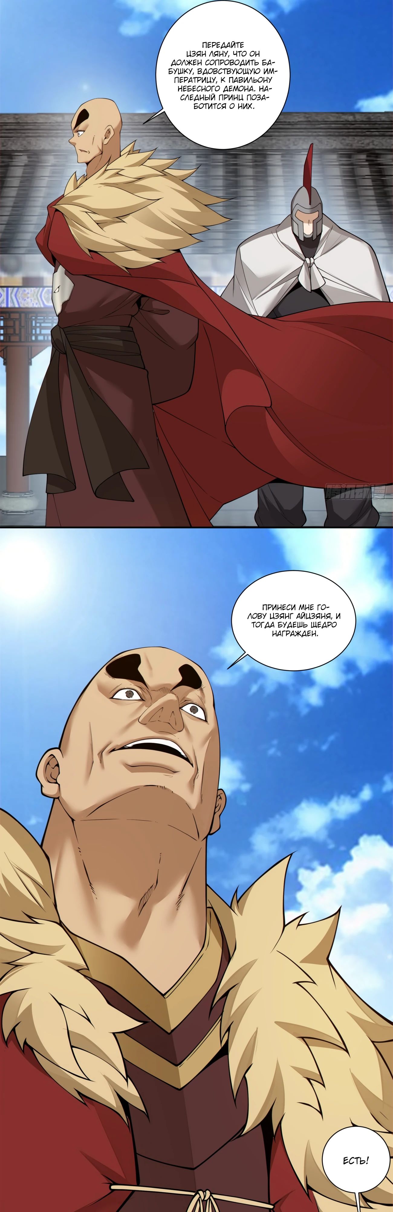 Манга Все мои ученики большие злодеи - Глава 338 Страница 6