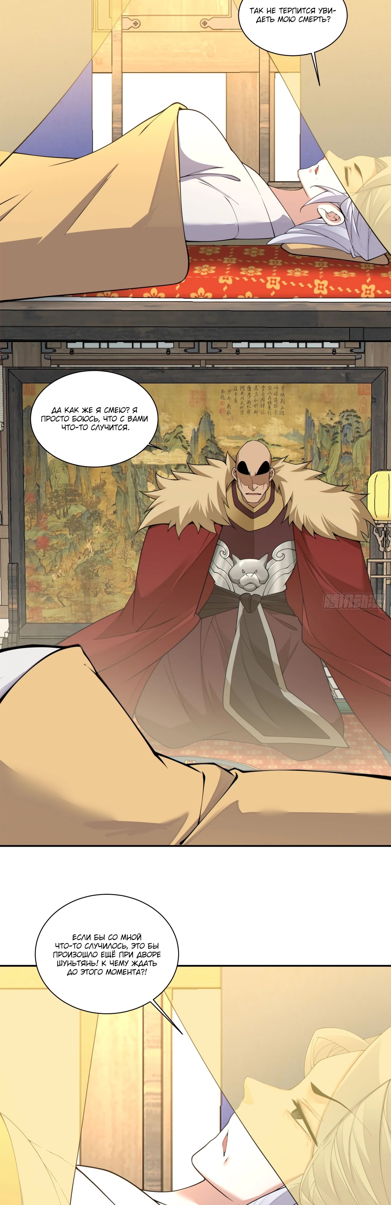 Манга Все мои ученики большие злодеи - Глава 338 Страница 2