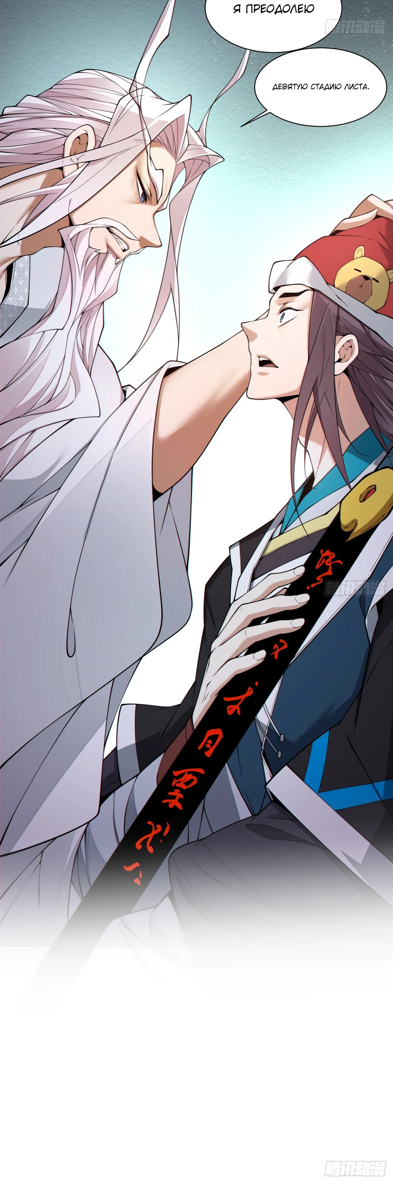 Манга Все мои ученики большие злодеи - Глава 338 Страница 24