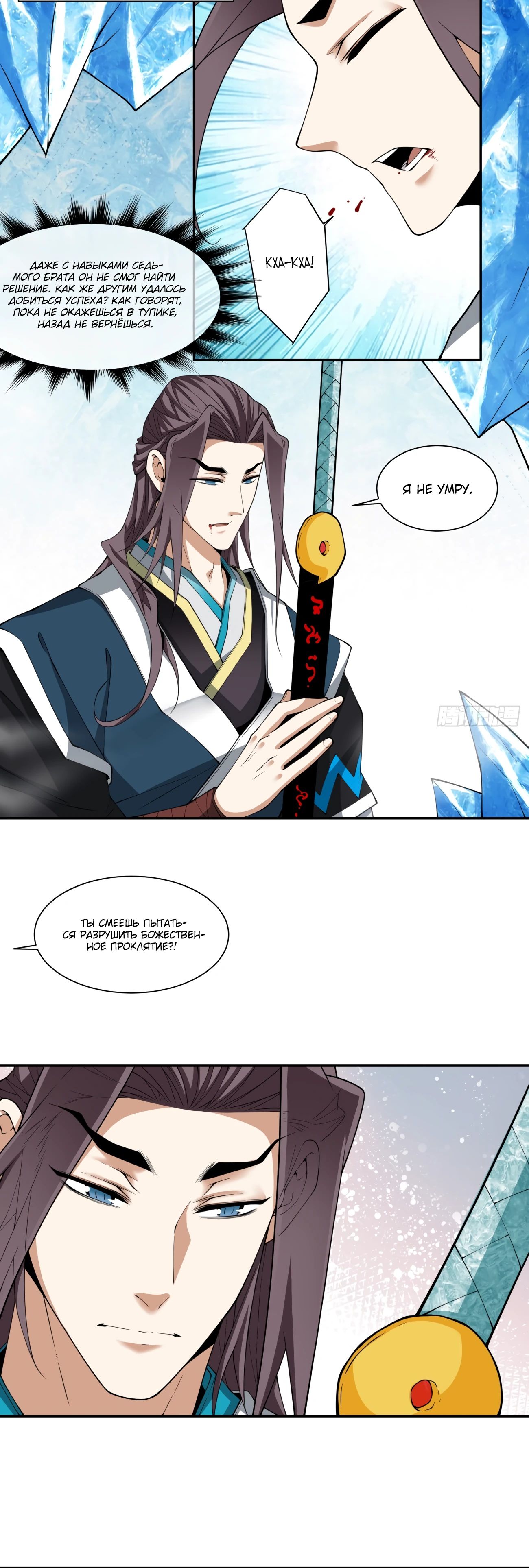 Манга Все мои ученики большие злодеи - Глава 338 Страница 10