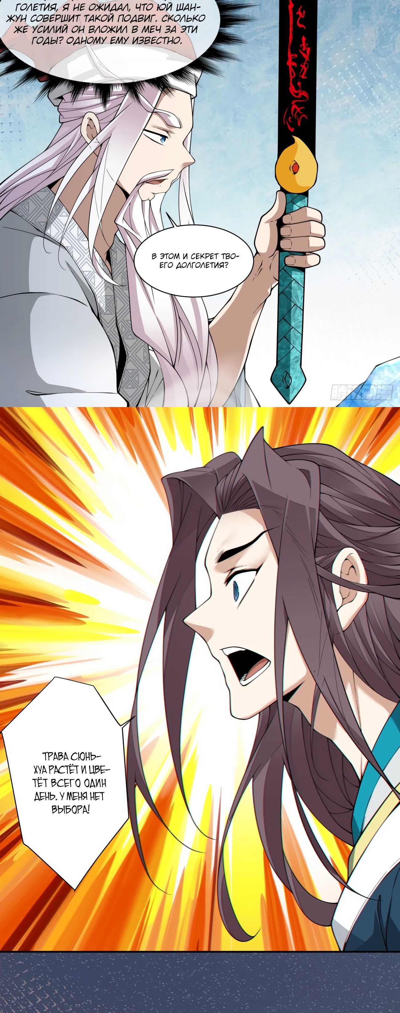 Манга Все мои ученики большие злодеи - Глава 338 Страница 20