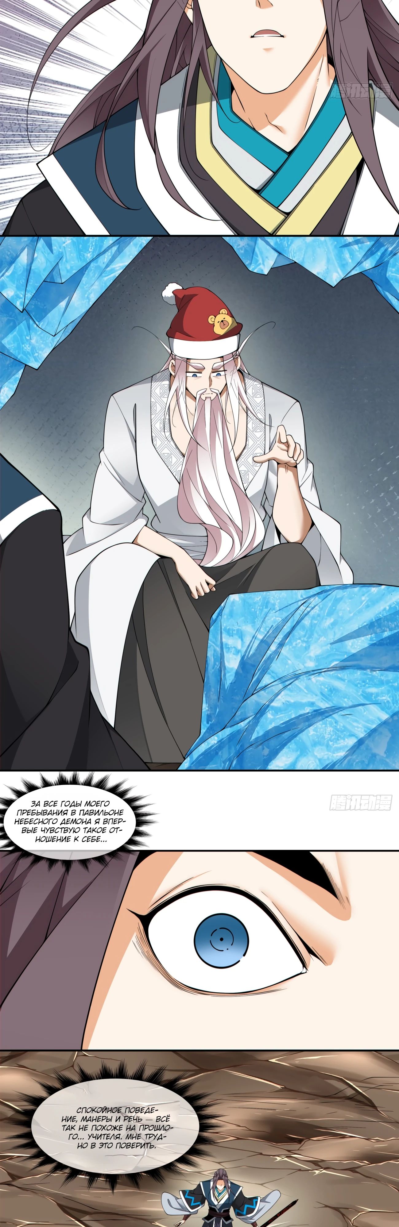 Манга Все мои ученики большие злодеи - Глава 338 Страница 13