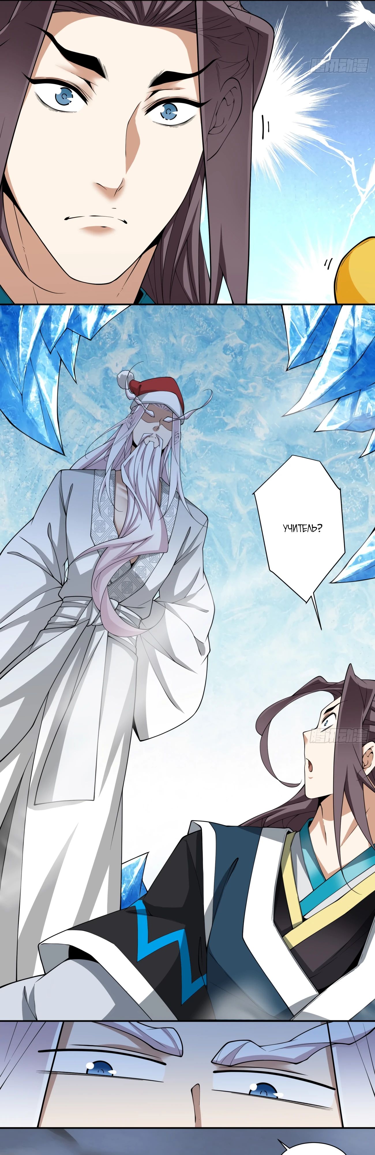 Манга Все мои ученики большие злодеи - Глава 338 Страница 11