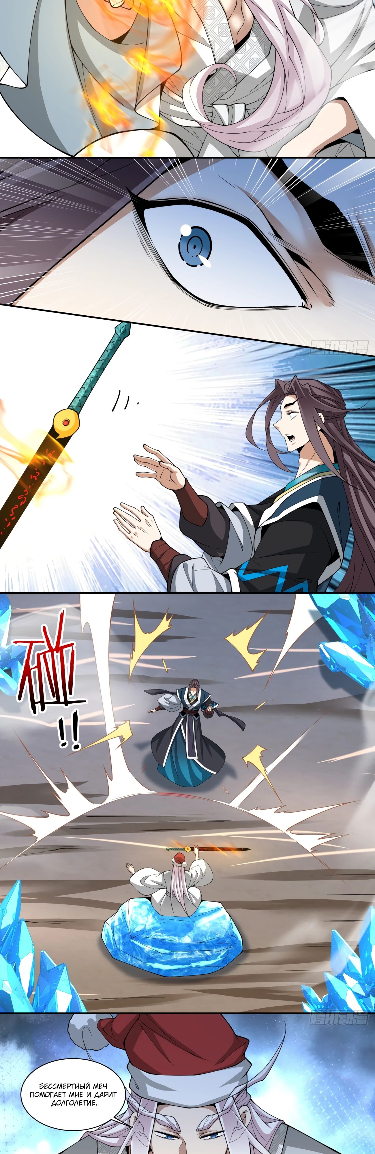 Манга Все мои ученики большие злодеи - Глава 338 Страница 18