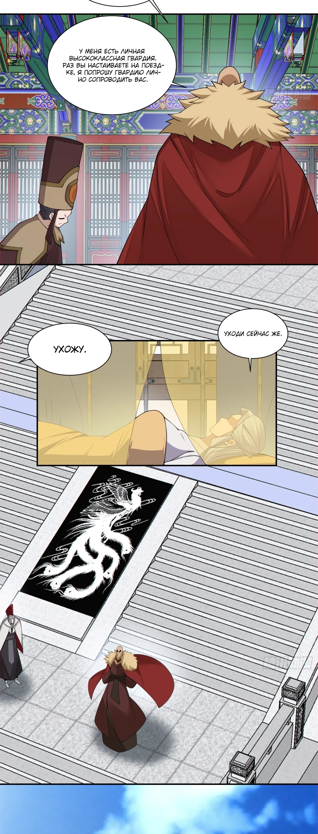 Манга Все мои ученики большие злодеи - Глава 338 Страница 5