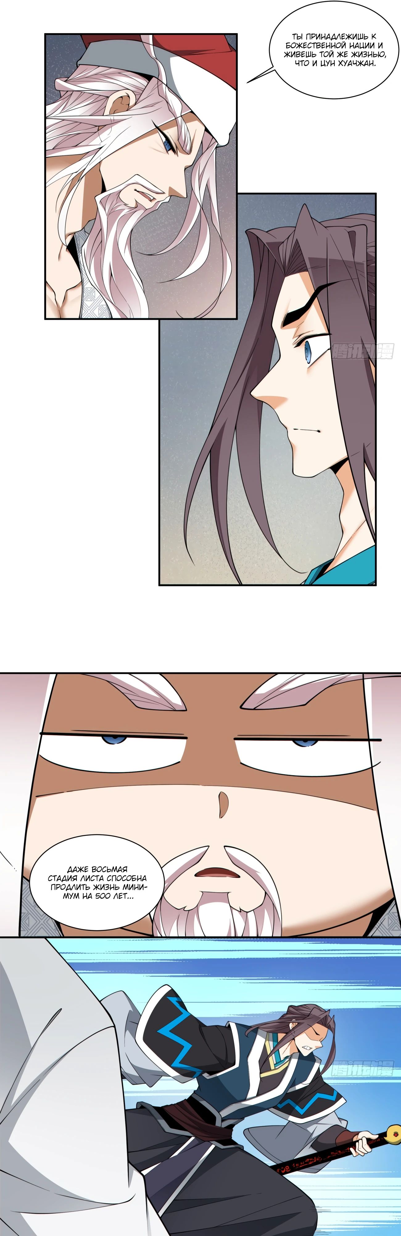 Манга Все мои ученики большие злодеи - Глава 338 Страница 16