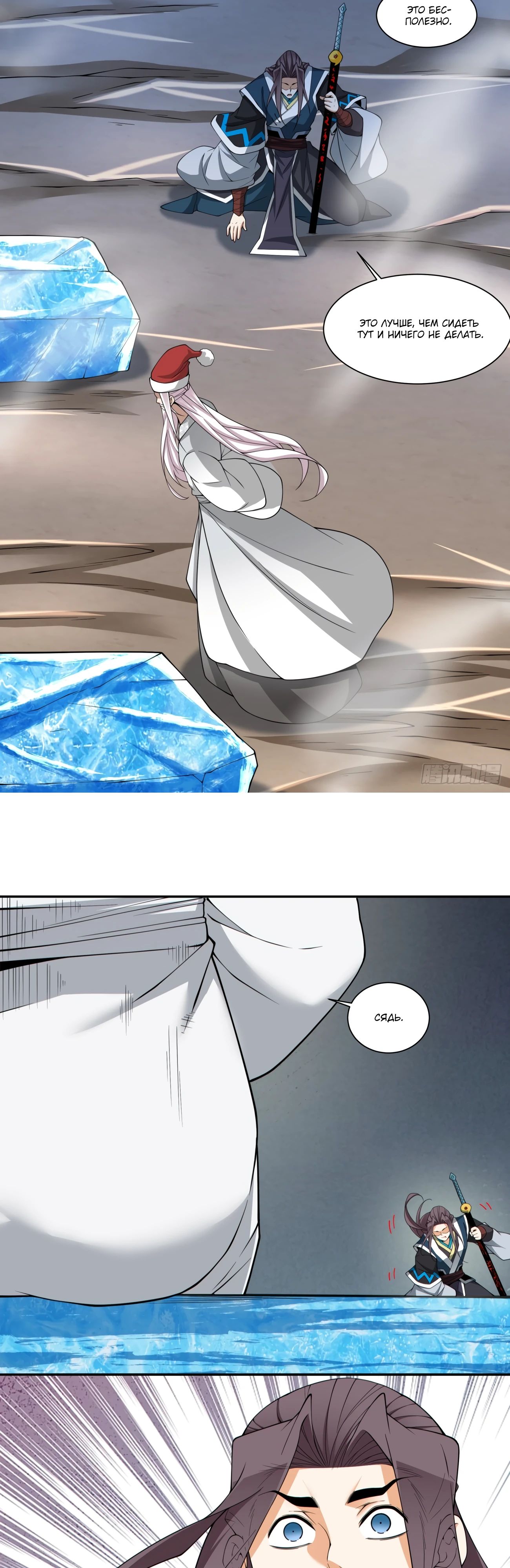 Манга Все мои ученики большие злодеи - Глава 338 Страница 12