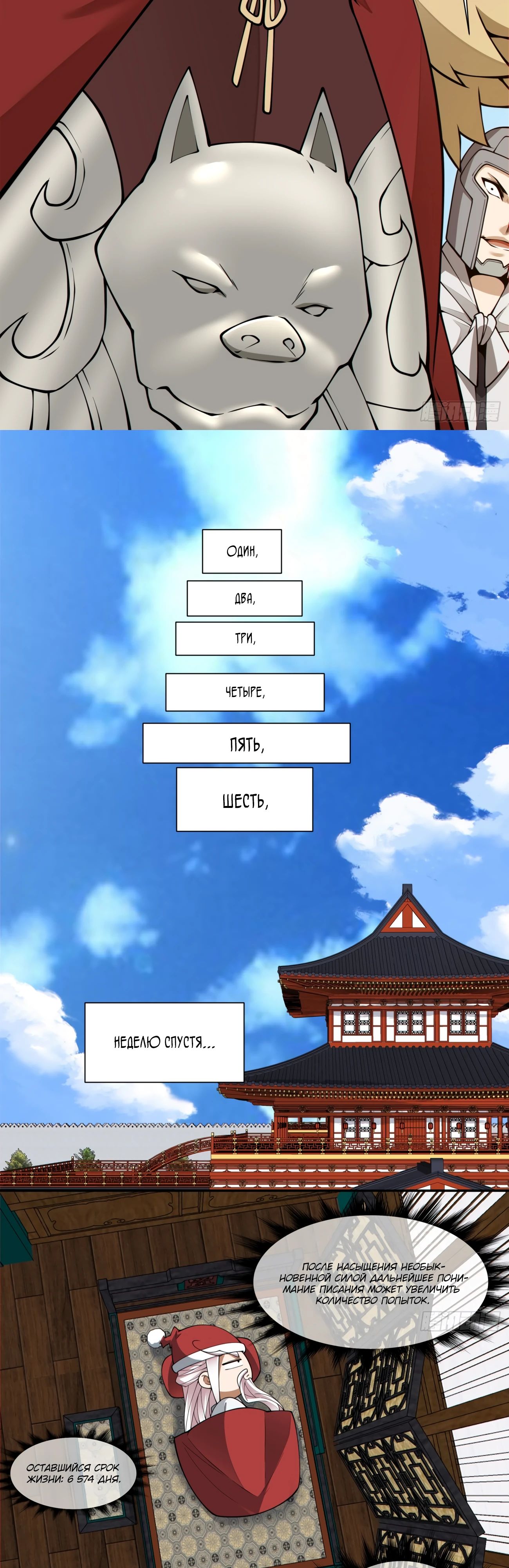 Манга Все мои ученики большие злодеи - Глава 338 Страница 7