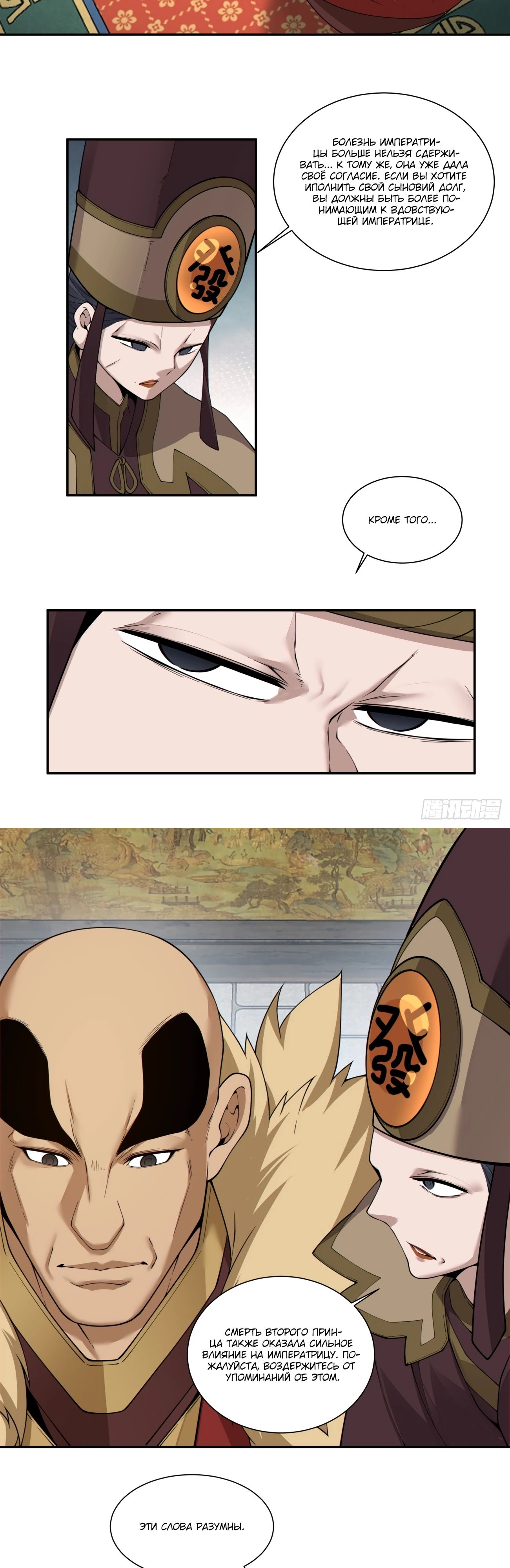 Манга Все мои ученики большие злодеи - Глава 338 Страница 4