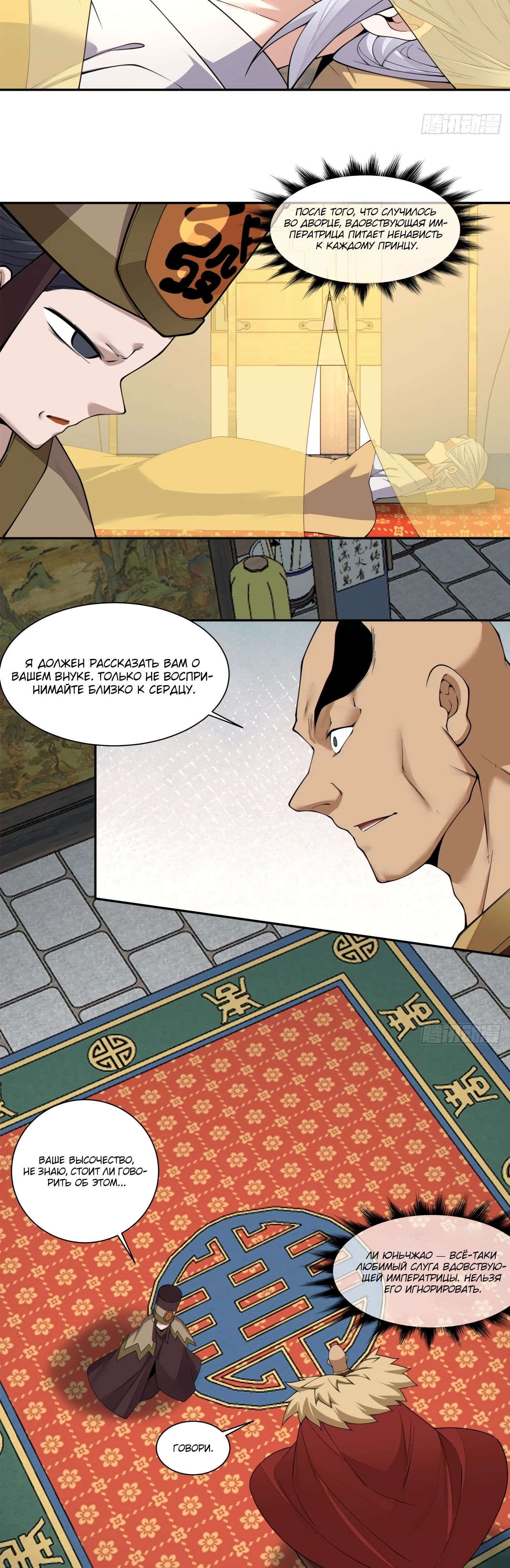 Манга Все мои ученики большие злодеи - Глава 338 Страница 3