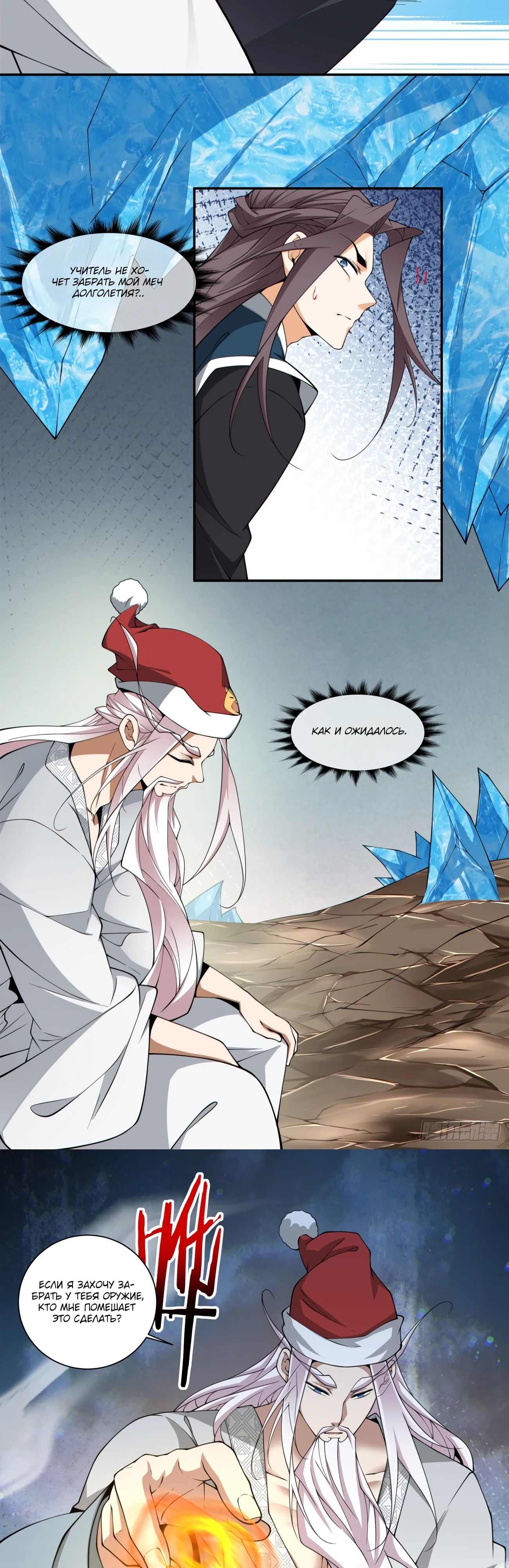 Манга Все мои ученики большие злодеи - Глава 338 Страница 17