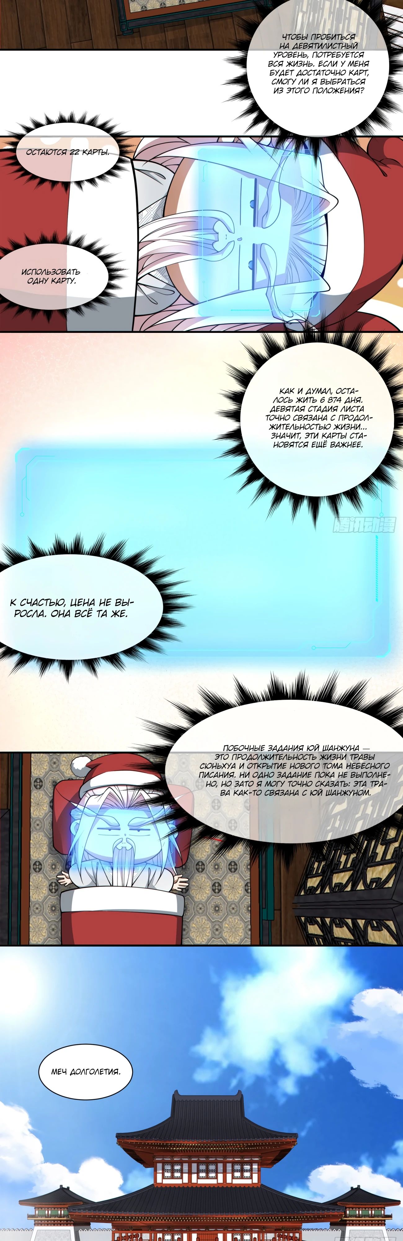 Манга Все мои ученики большие злодеи - Глава 338 Страница 8