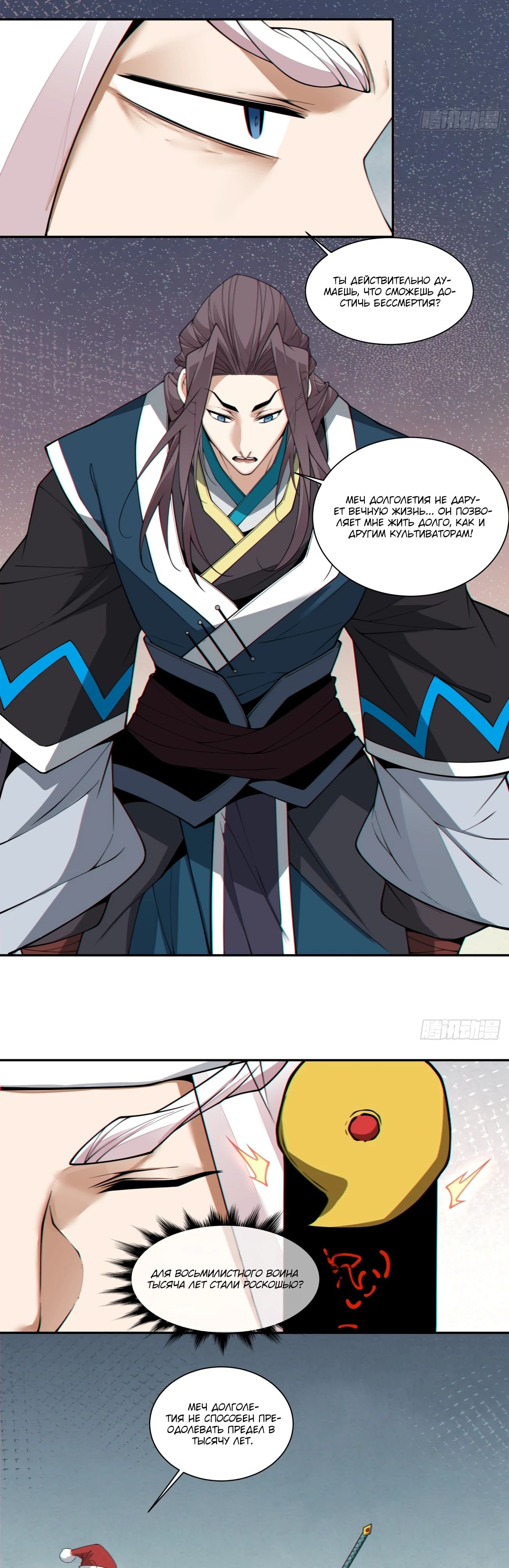 Манга Все мои ученики большие злодеи - Глава 338 Страница 21