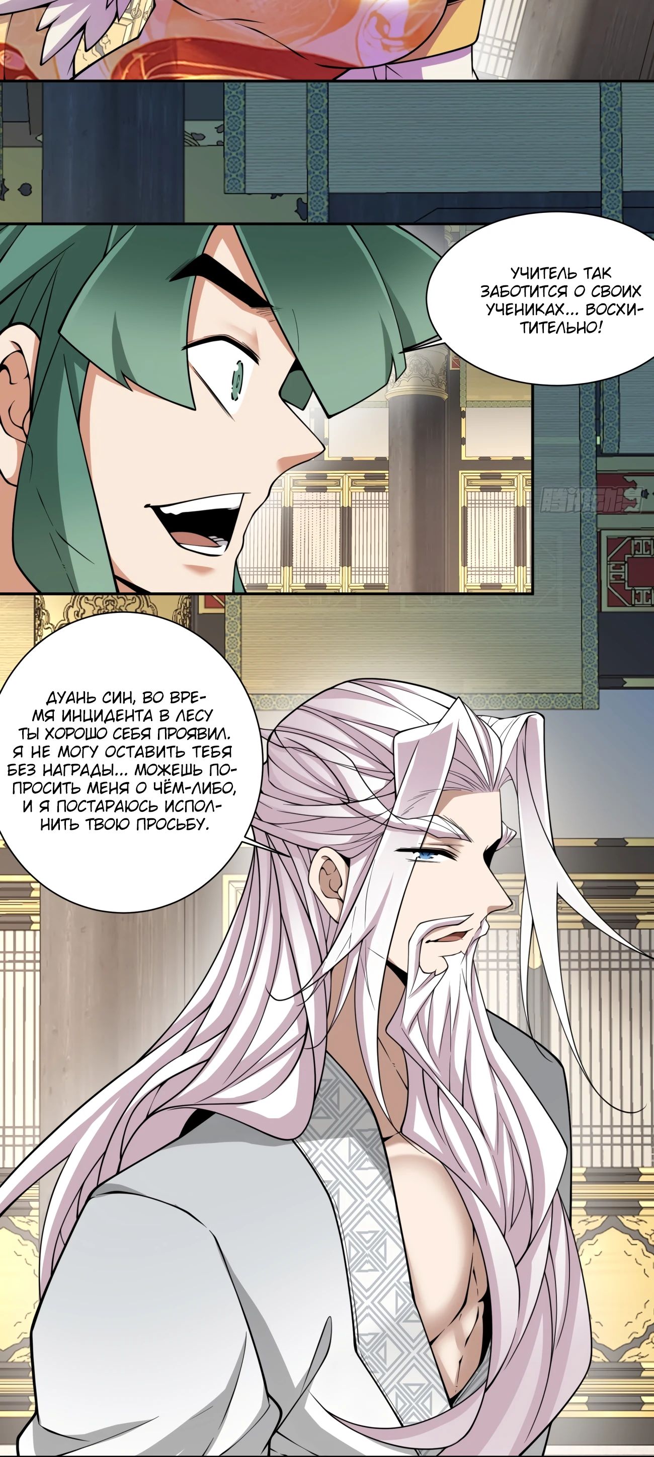 Манга Все мои ученики большие злодеи - Глава 337 Страница 25