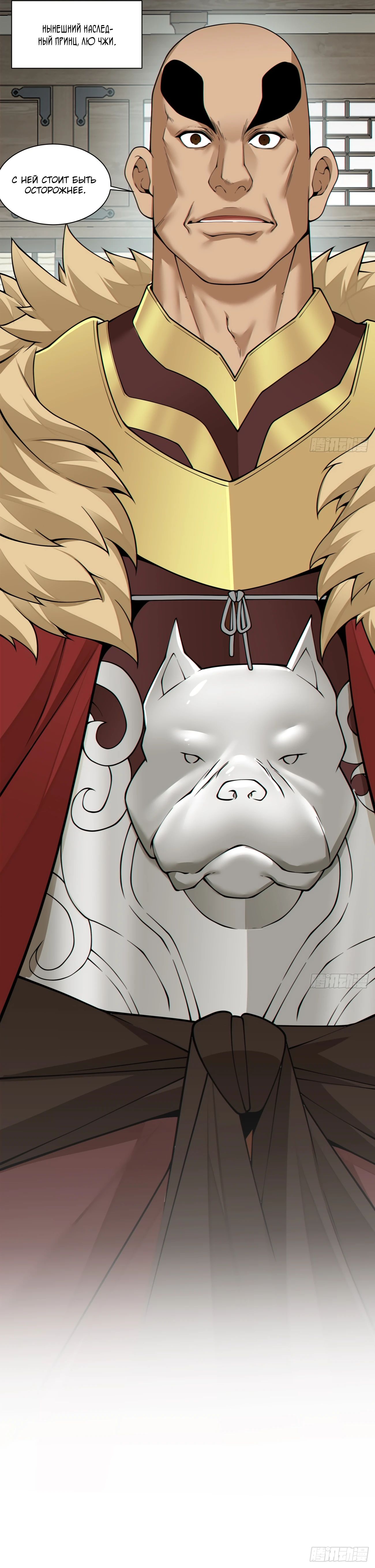 Манга Все мои ученики большие злодеи - Глава 337 Страница 30