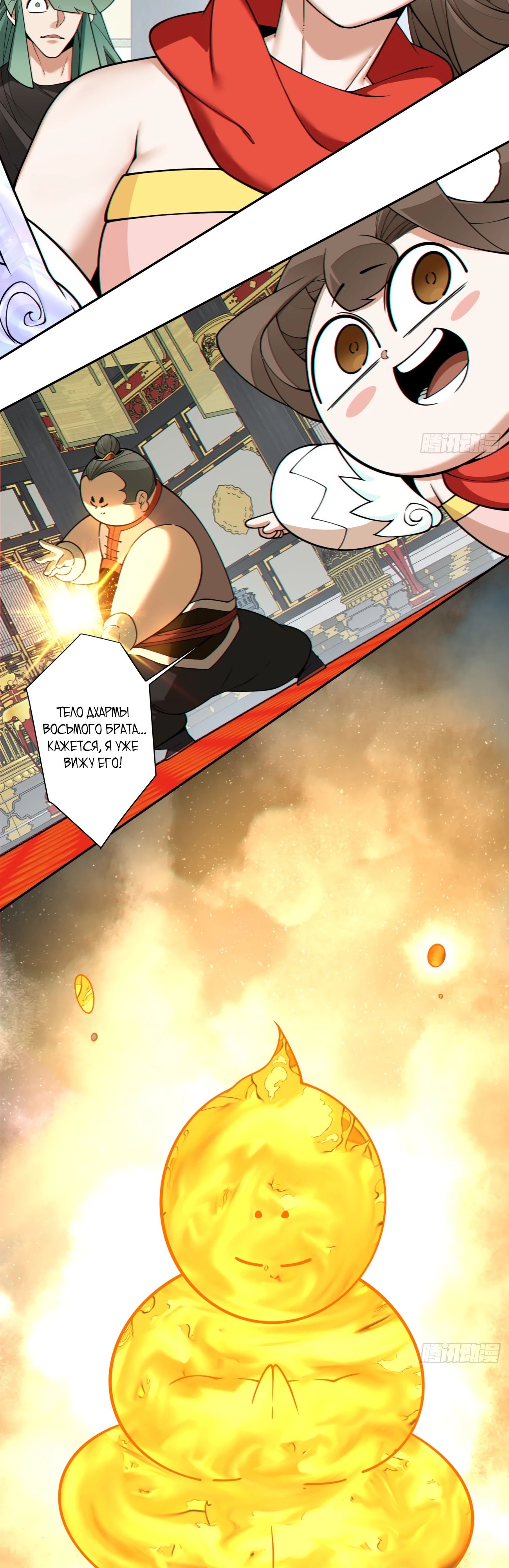 Манга Все мои ученики большие злодеи - Глава 337 Страница 8