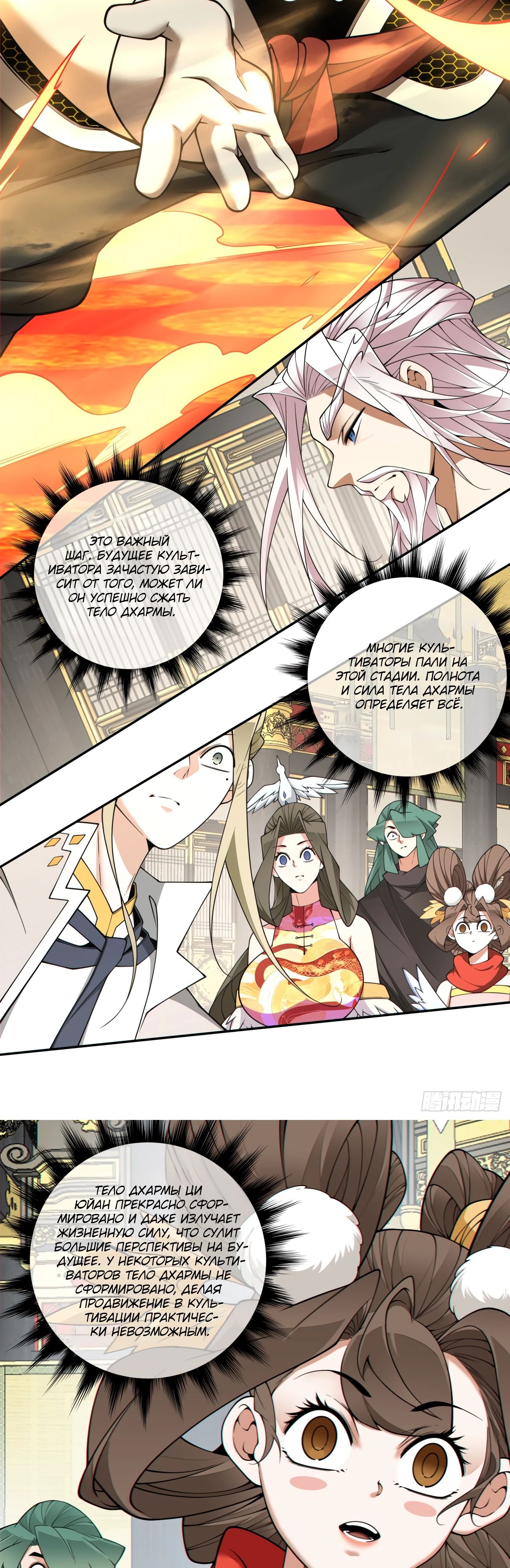 Манга Все мои ученики большие злодеи - Глава 337 Страница 7