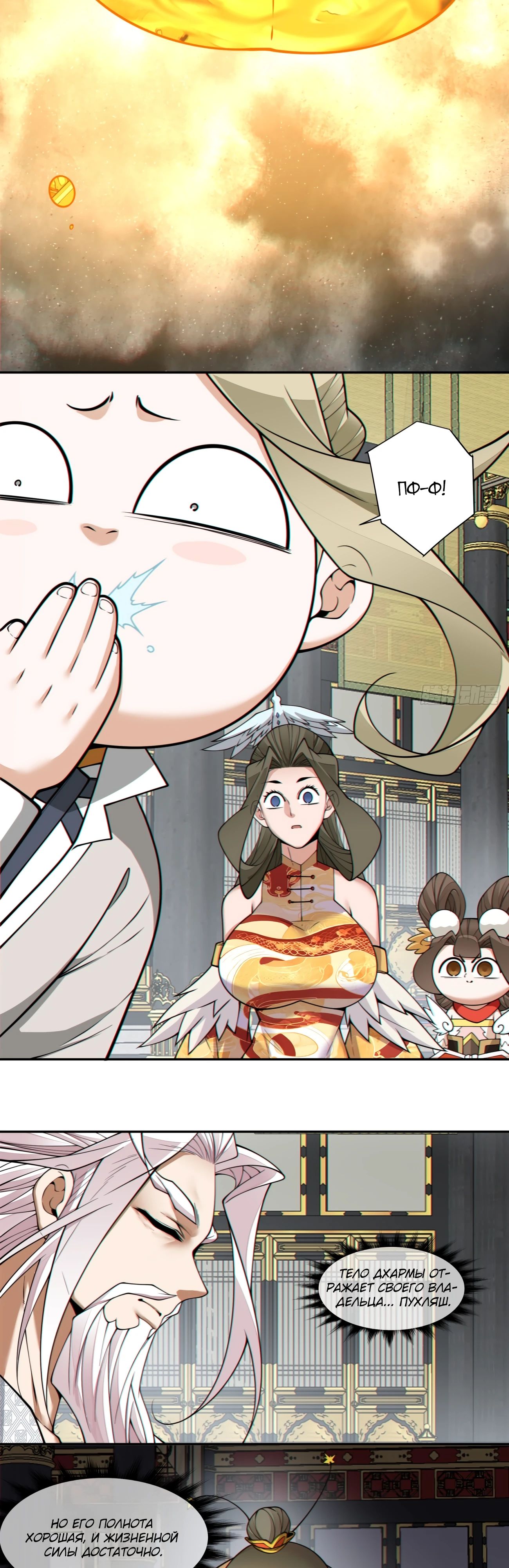 Манга Все мои ученики большие злодеи - Глава 337 Страница 9