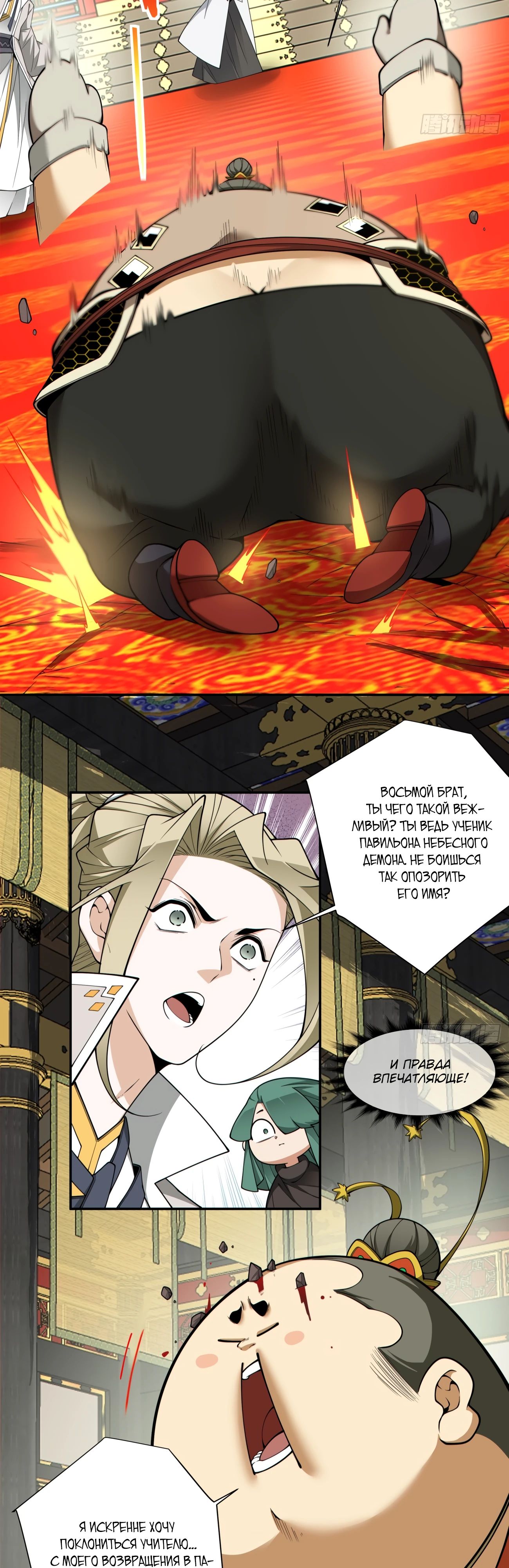 Манга Все мои ученики большие злодеи - Глава 337 Страница 3