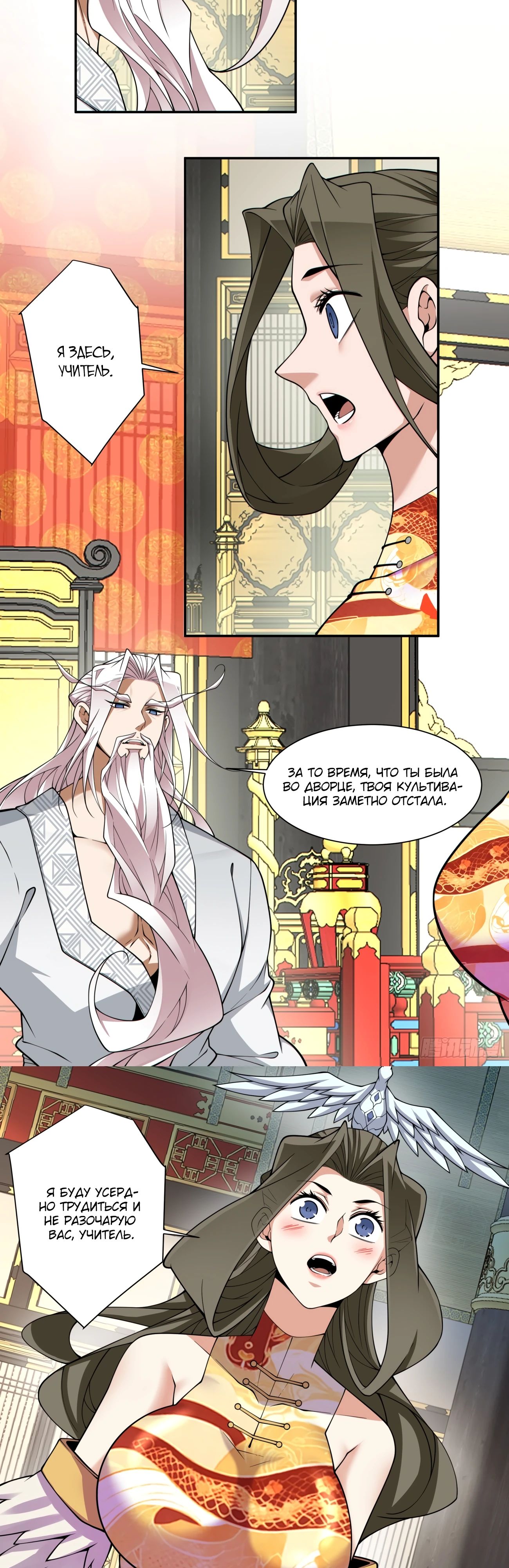 Манга Все мои ученики большие злодеи - Глава 337 Страница 24