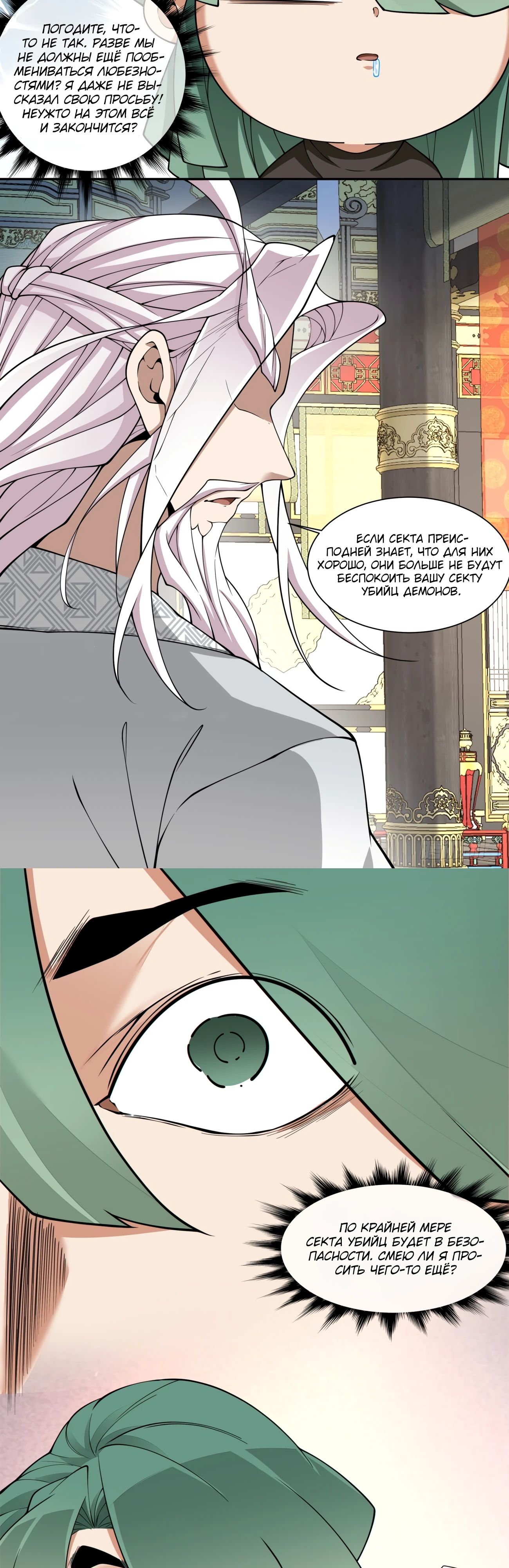 Манга Все мои ученики большие злодеи - Глава 337 Страница 27