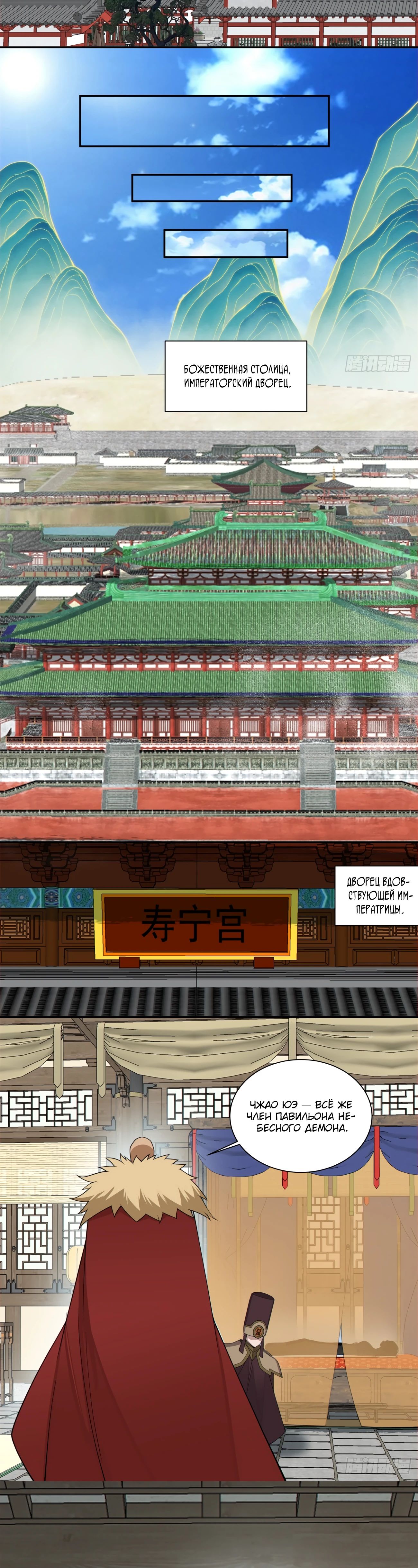 Манга Все мои ученики большие злодеи - Глава 337 Страница 29