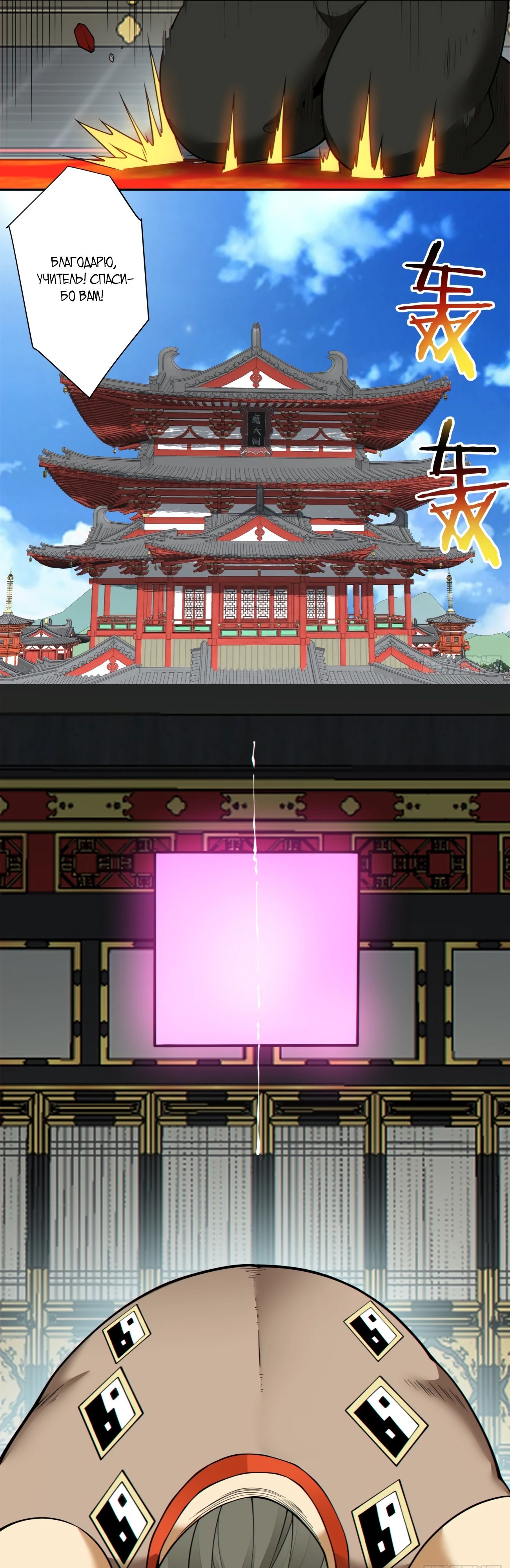 Манга Все мои ученики большие злодеи - Глава 337 Страница 16