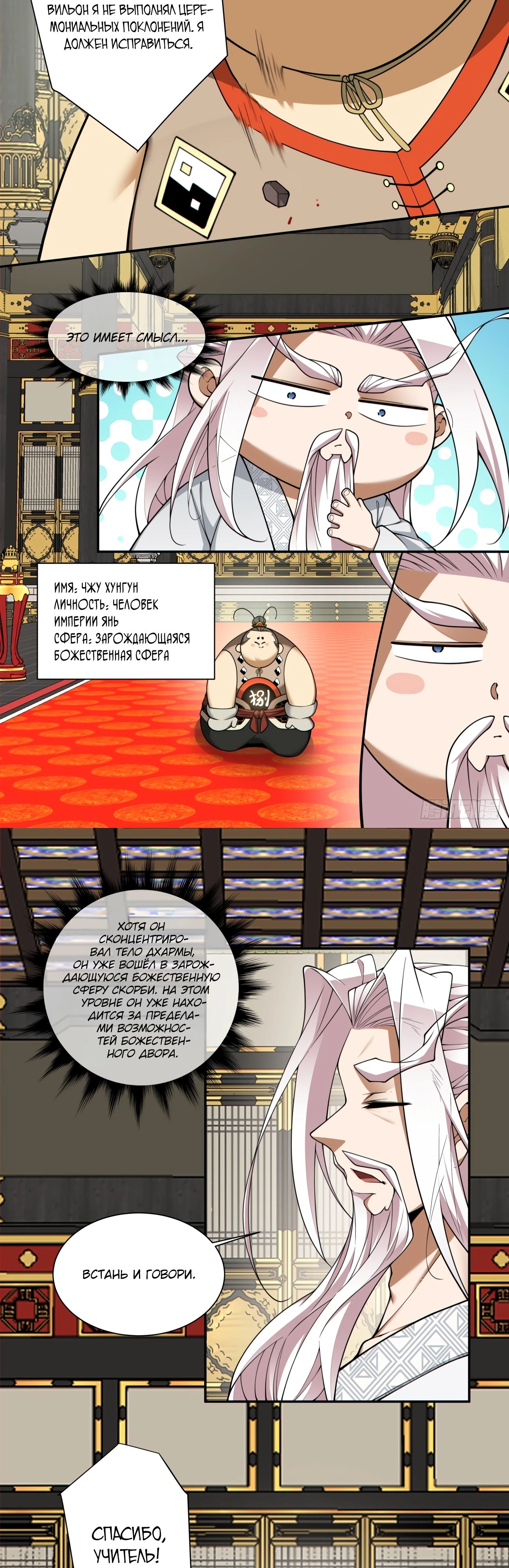 Манга Все мои ученики большие злодеи - Глава 337 Страница 4