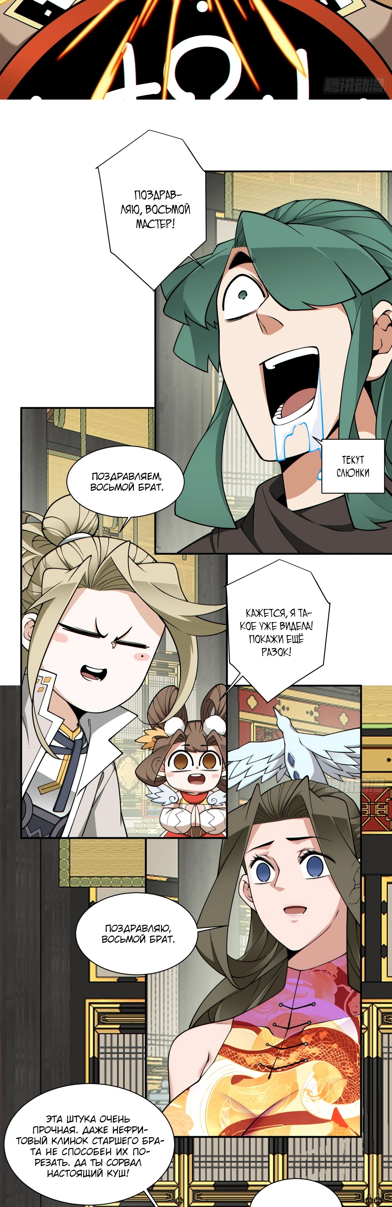 Манга Все мои ученики большие злодеи - Глава 337 Страница 22