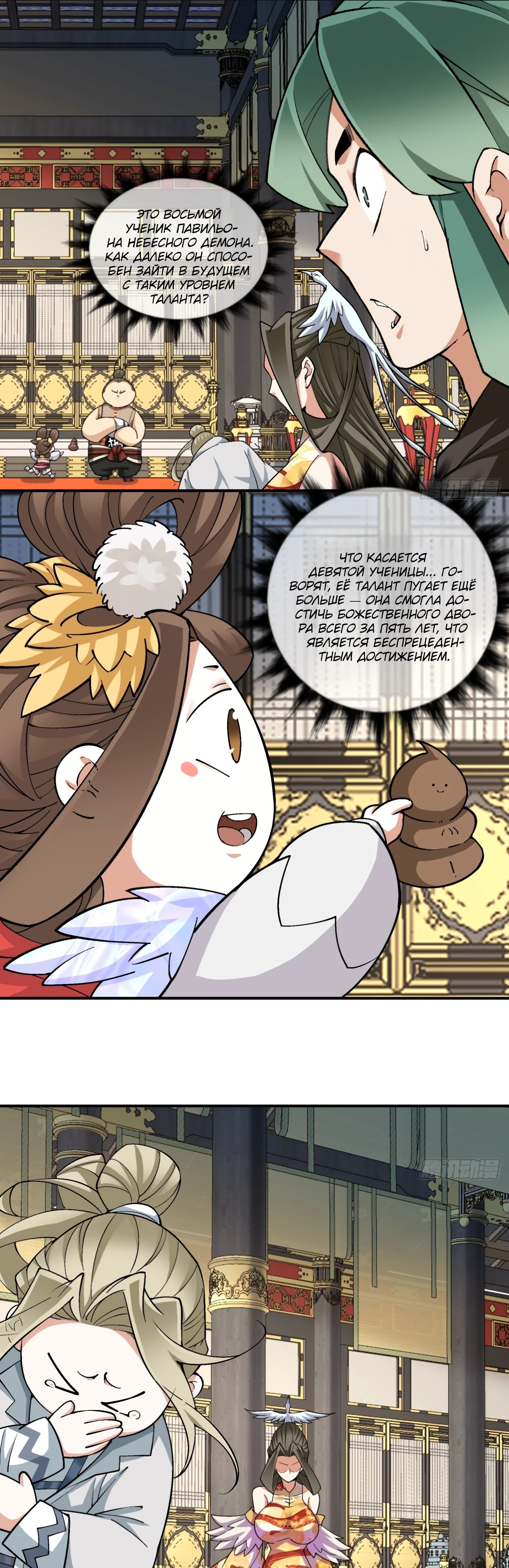 Манга Все мои ученики большие злодеи - Глава 337 Страница 11