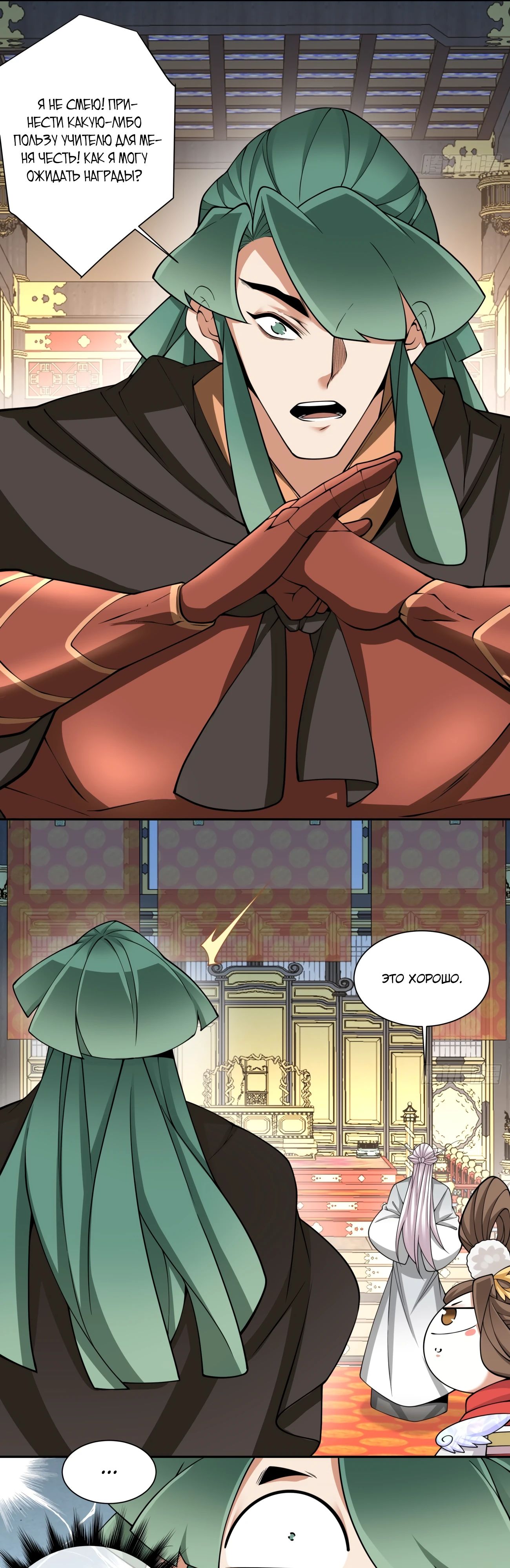 Манга Все мои ученики большие злодеи - Глава 337 Страница 26