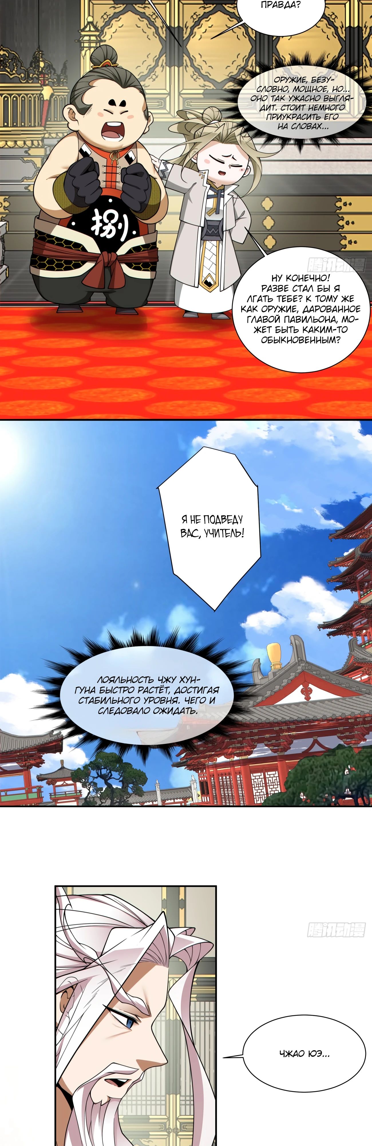 Манга Все мои ученики большие злодеи - Глава 337 Страница 23