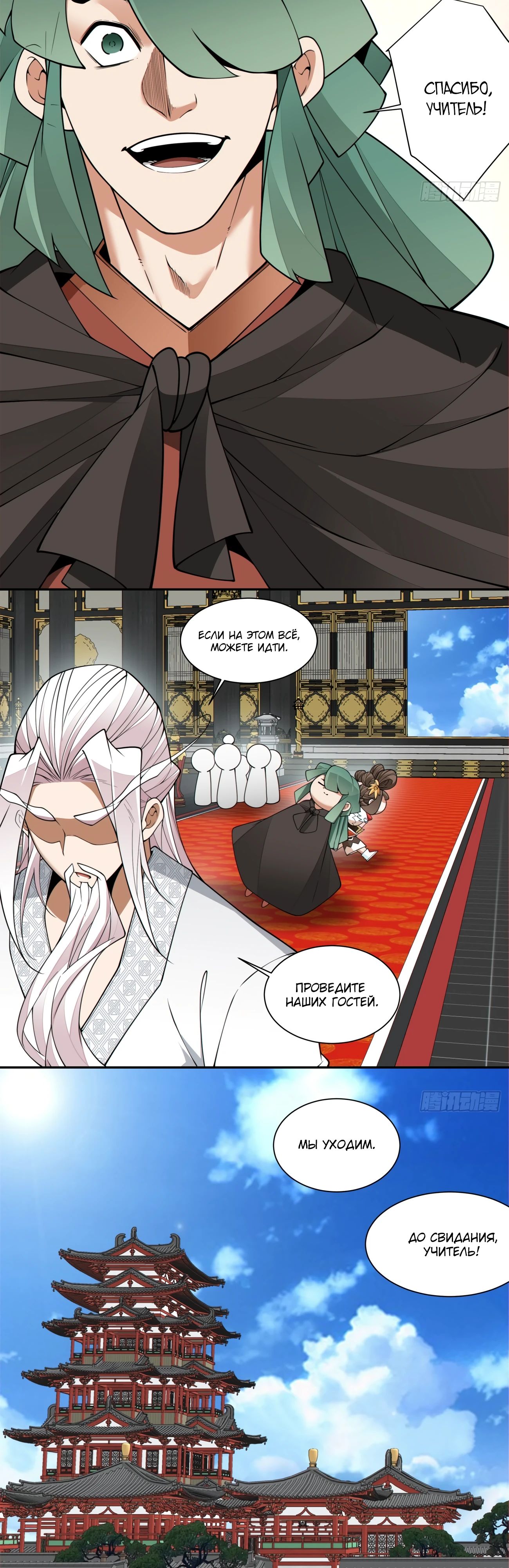 Манга Все мои ученики большие злодеи - Глава 337 Страница 28