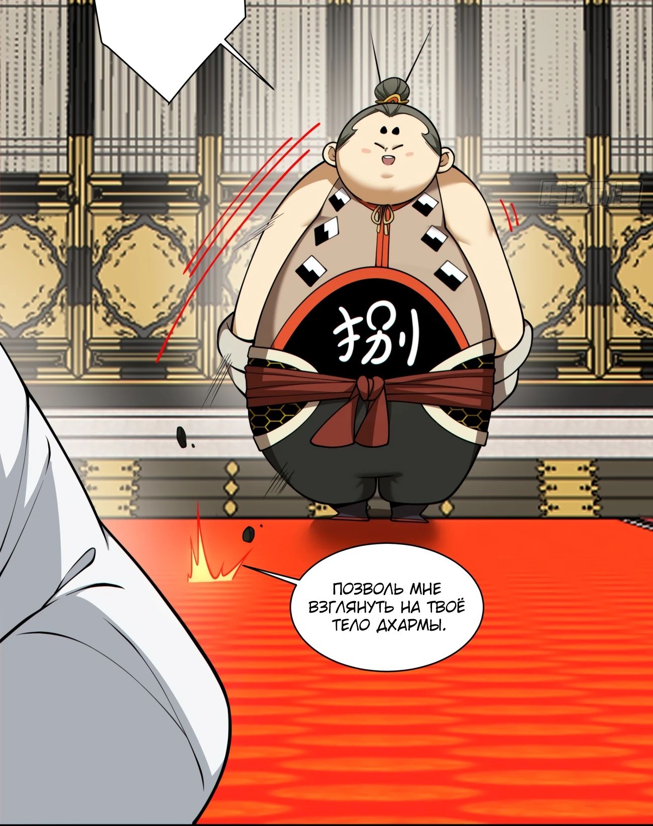 Манга Все мои ученики большие злодеи - Глава 337 Страница 5