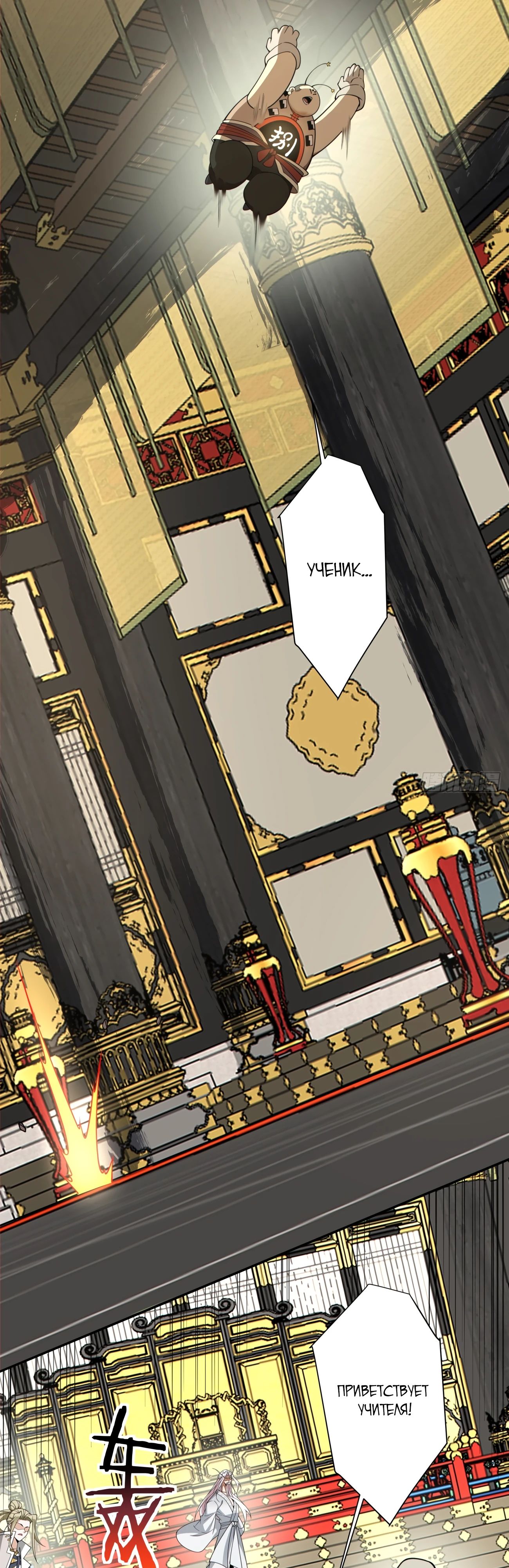 Манга Все мои ученики большие злодеи - Глава 337 Страница 2