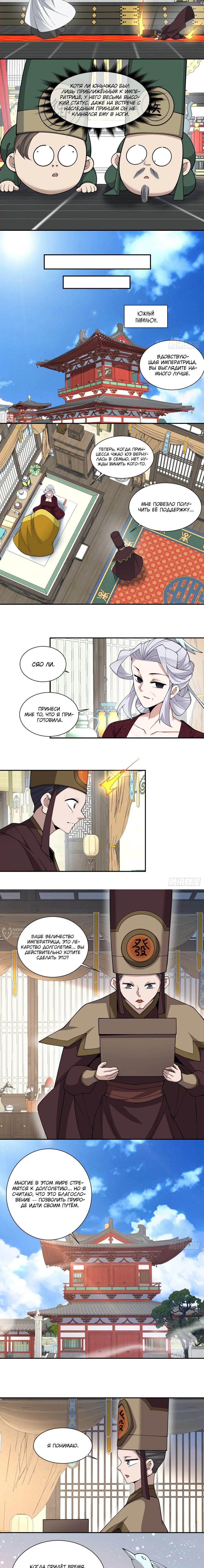 Манга Все мои ученики большие злодеи - Глава 340 Страница 6