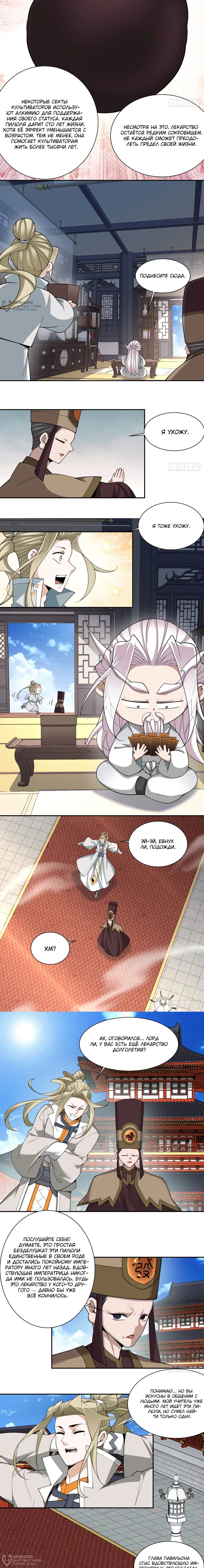 Манга Все мои ученики большие злодеи - Глава 340 Страница 8