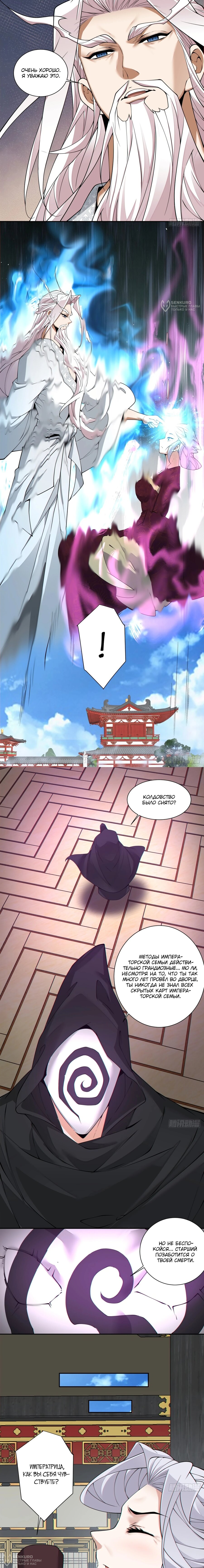 Манга Все мои ученики большие злодеи - Глава 340 Страница 4