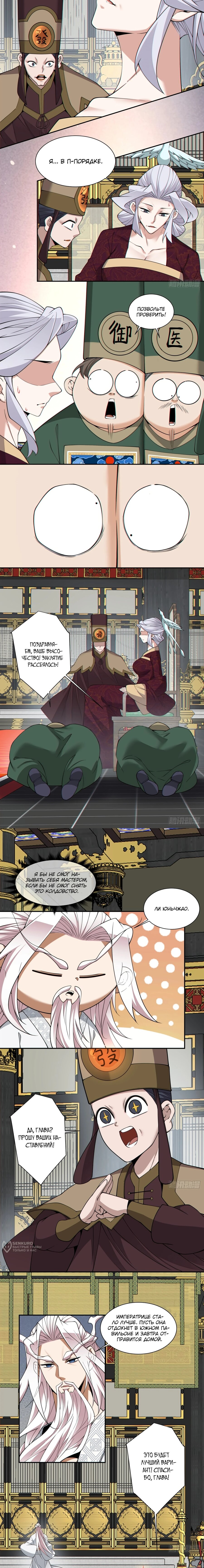 Манга Все мои ученики большие злодеи - Глава 340 Страница 5