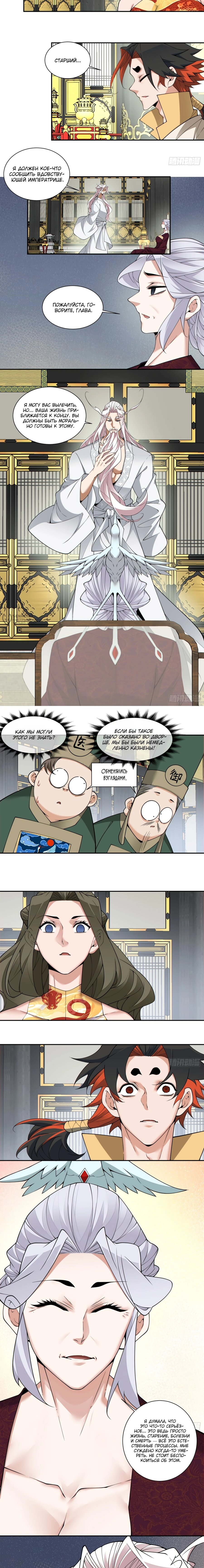 Манга Все мои ученики большие злодеи - Глава 340 Страница 3