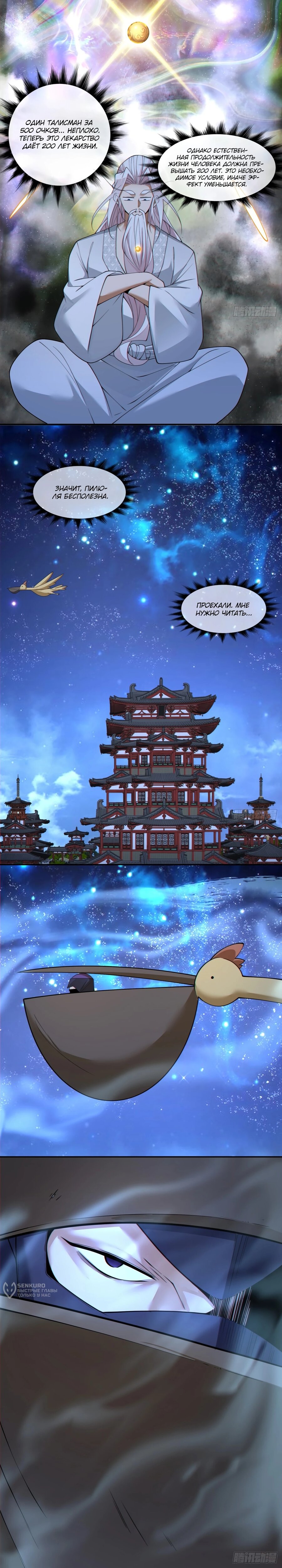 Манга Все мои ученики большие злодеи - Глава 340 Страница 10