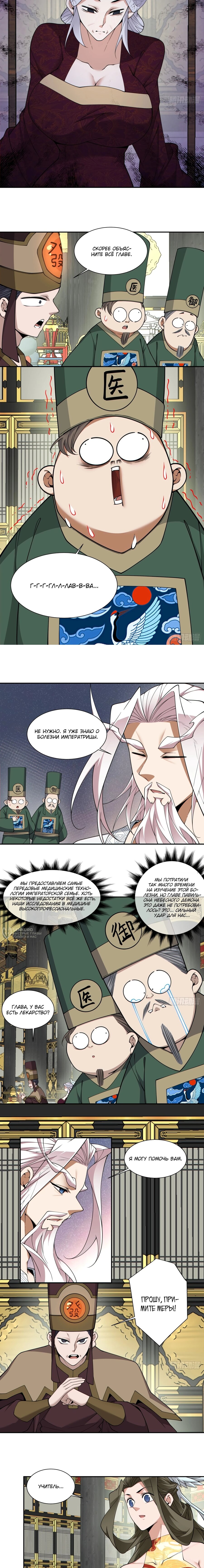 Манга Все мои ученики большие злодеи - Глава 340 Страница 2