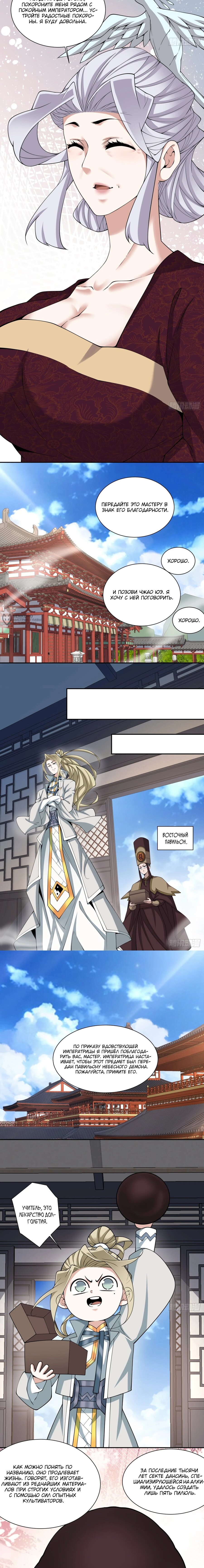 Манга Все мои ученики большие злодеи - Глава 340 Страница 7