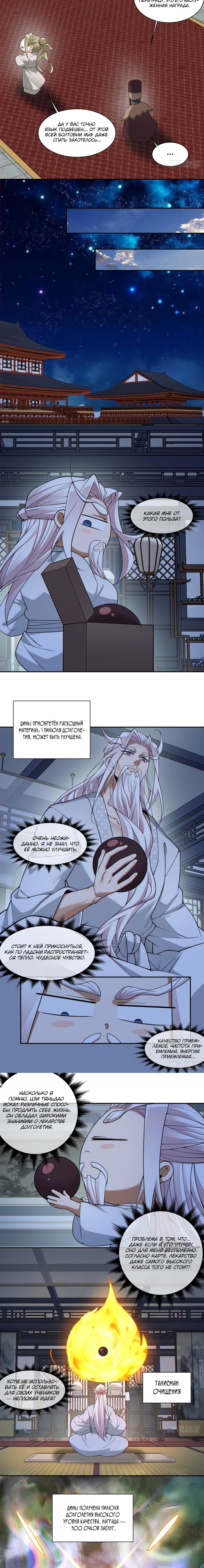 Манга Все мои ученики большие злодеи - Глава 340 Страница 9