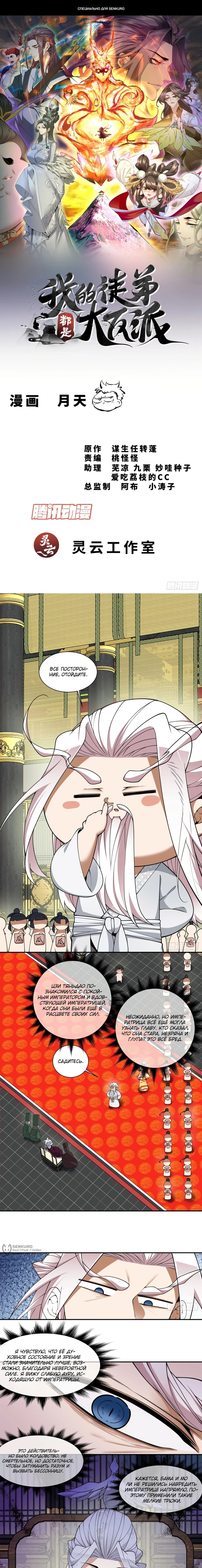 Манга Все мои ученики большие злодеи - Глава 340 Страница 1