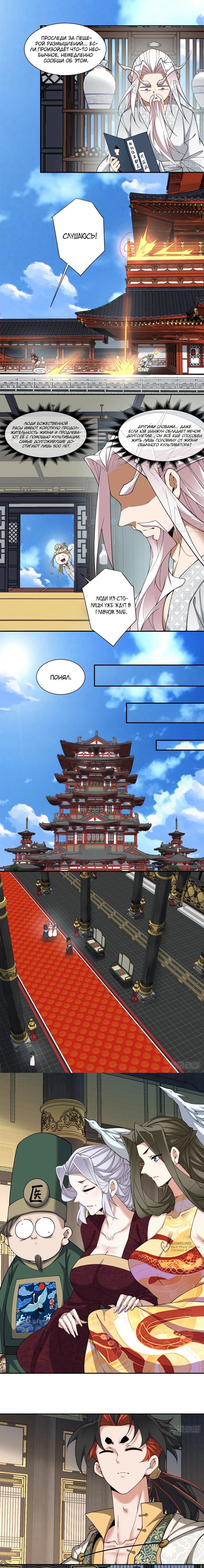 Манга Все мои ученики большие злодеи - Глава 339 Страница 9