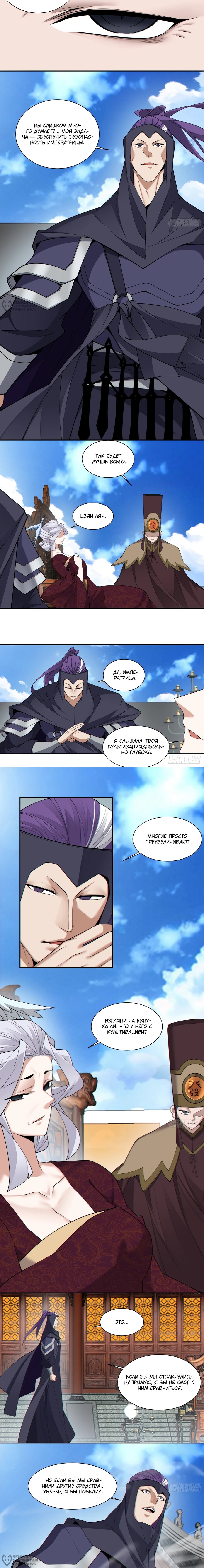 Манга Все мои ученики большие злодеи - Глава 339 Страница 4