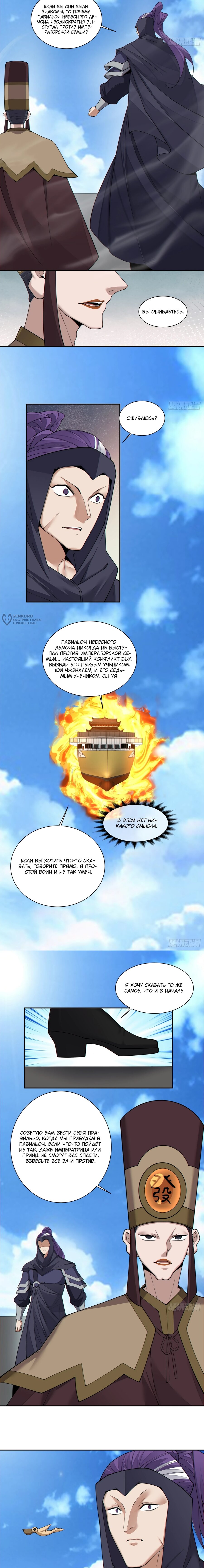 Манга Все мои ученики большие злодеи - Глава 339 Страница 7