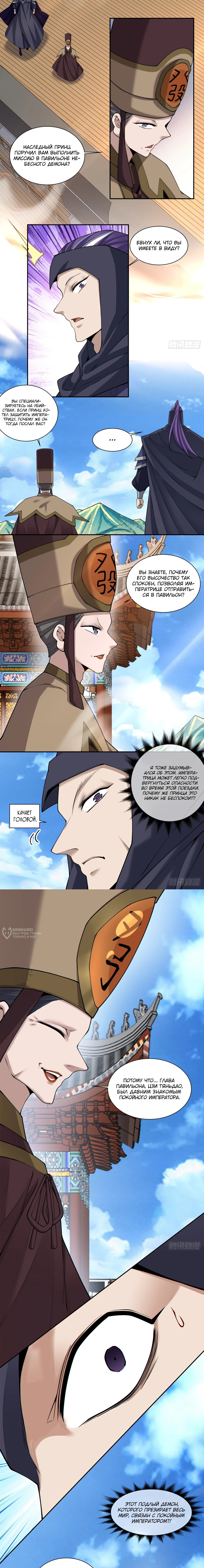 Манга Все мои ученики большие злодеи - Глава 339 Страница 6